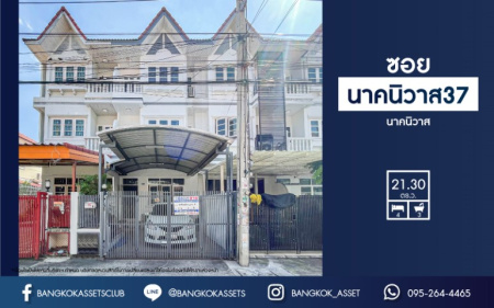 ทาวน์โฮมมือสองย่านกรุงเทพฯ ซอยนาคนิวาส37 แยก 1-8 เนื้อที่กว้าง 21.30 ตร.ว. พร้อมฟังก์ชัน 4 ห้องนอน 3 ห้องน้ำ ที่จอดรถ 1 คัน ภายในตกแต่งสวย ทำเลใจกลางเมือง รายล้อมด้วยสิ่งอำนวยความสะดวก เชื่อมต่อถนนประเสริฐมนูญกิจ ถนนรามอินทรา ใช้เวลาเพียง 11 นาทีถึงทางด่วน"ฉลองรัช"